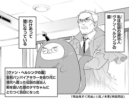 『吸血鬼すぐ死ぬ』人間+猿型ヘルシング