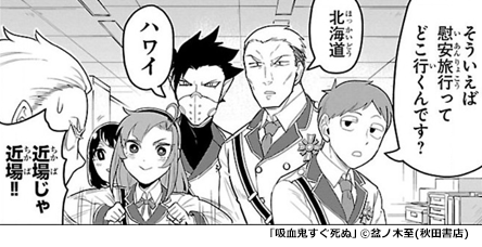 『吸血鬼すぐ死ぬ』吸対&VRCメンバー