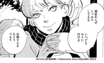 『ACCA13区監察課』の登場人物:ロッタ