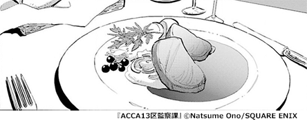 『ACCA13区監察課』の見どころ:食事シーンの描写2