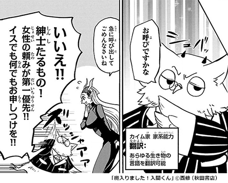 『魔入りました！入間くん』登場人物：カイム・カムイ