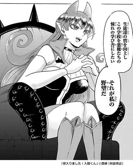 『魔入りました！入間くん』登場人物：アザゼル・アメリ（生徒会長らしいカット）