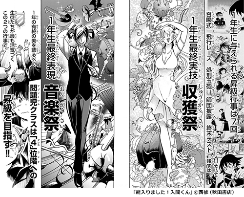 『魔入りました！入間くん』年間予定表