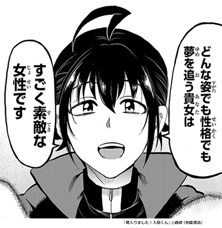 『魔入りました！入間くん』入間くんの魅力