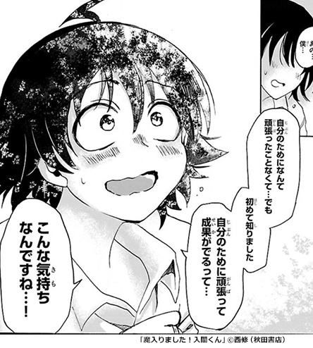 『魔入りました！入間くん』欲望と向き合う入間くん