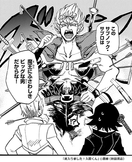 『魔入りました！入間くん』登場人物：サブノック・サブロ