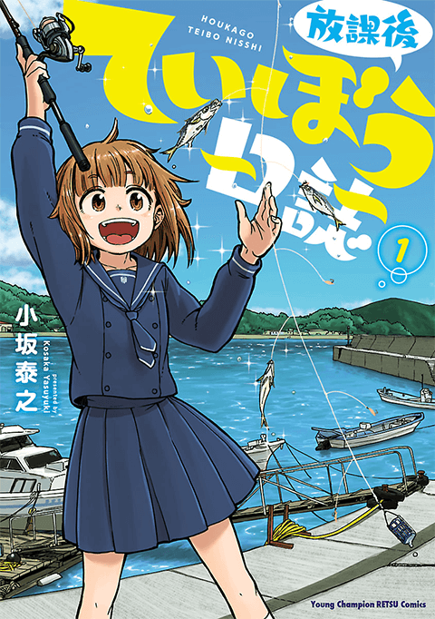 釣り漫画9選 書店員おすすめの定番から話題作まで