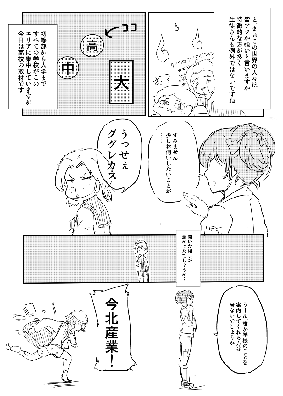 ネット死語ちゃん0話6枚目