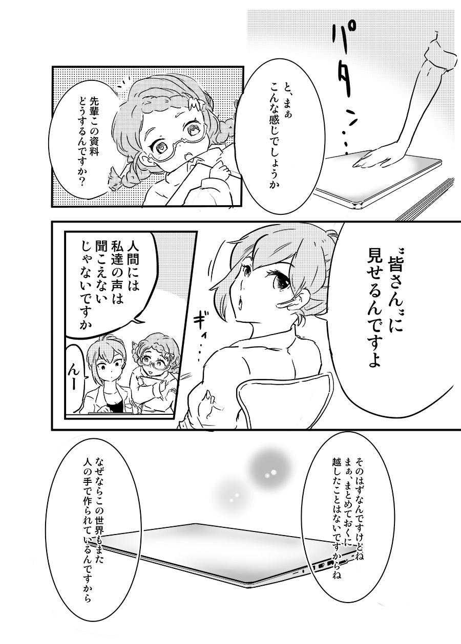 ネット死語ちゃん0話4枚目