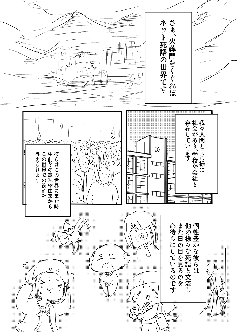 ネット死語ちゃん0話3枚目