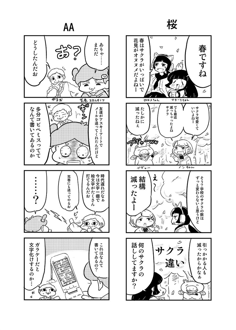 ネット死語ちゃん4話1枚目