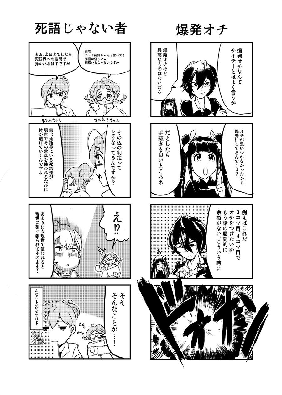 ネット死語ちゃん4話2枚目