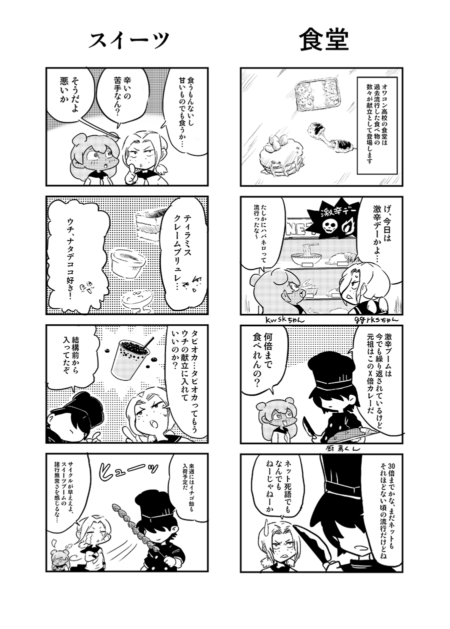 ネット死語ちゃん5話1枚目