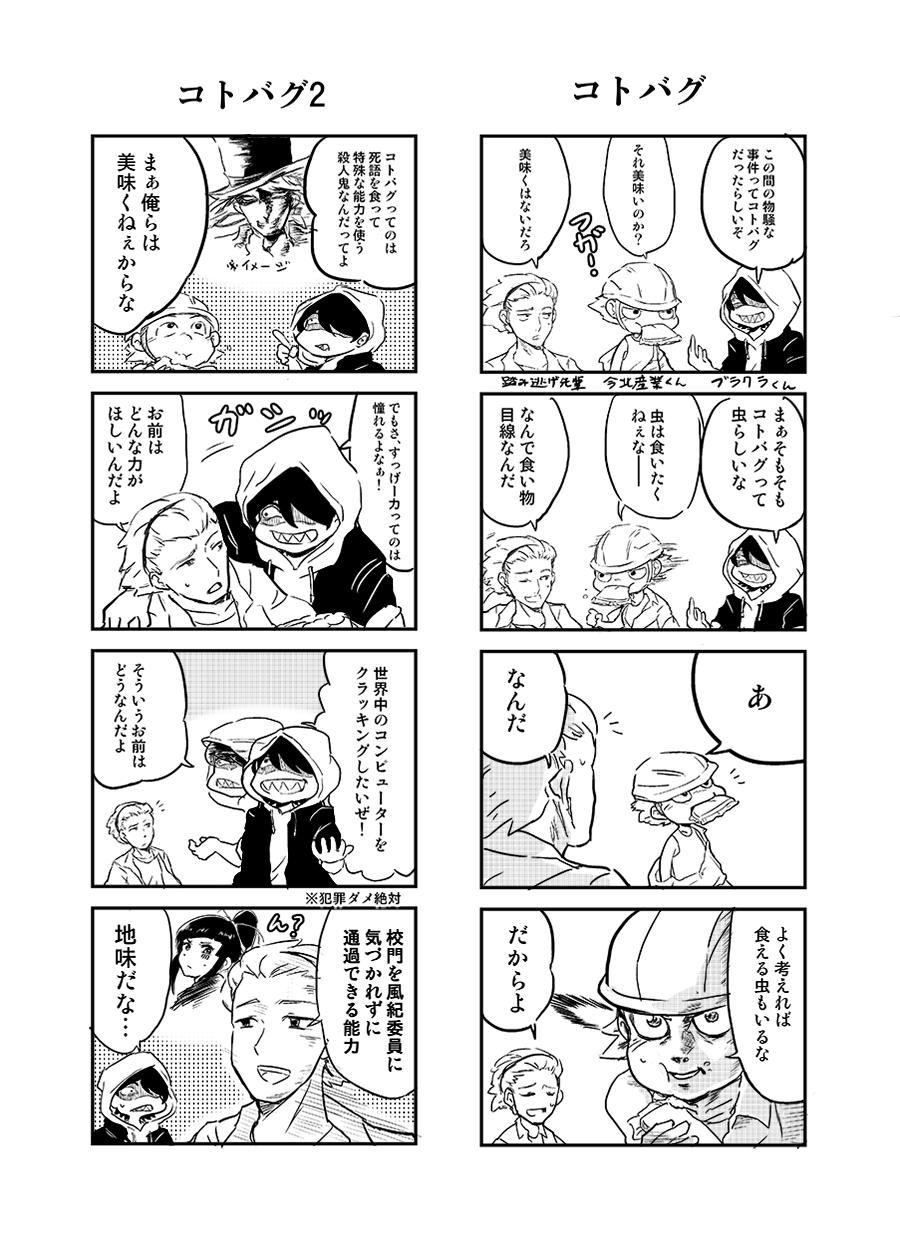 ネット死語ちゃん5話2枚目