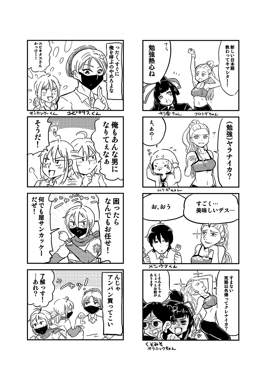 ネット死語ちゃん10話1枚目