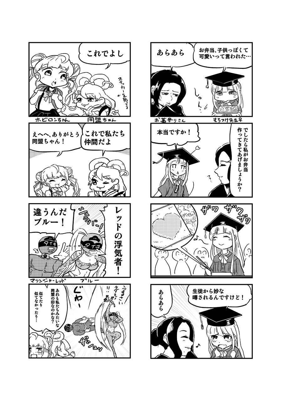 ネット死語ちゃん10話2枚目