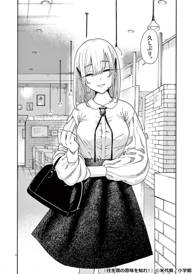 『往生際の意味を知れ！』日下部日和（くさかべひより）