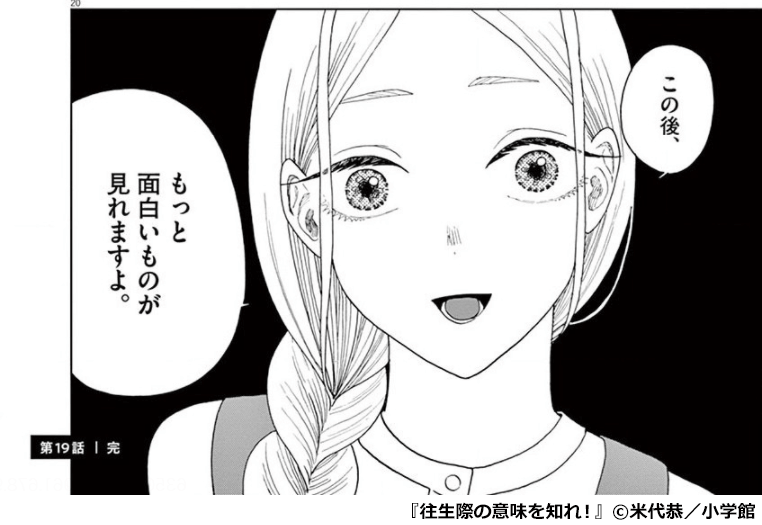 『往生際の意味を知れ！』日下部千世子（くさかべちよこ）