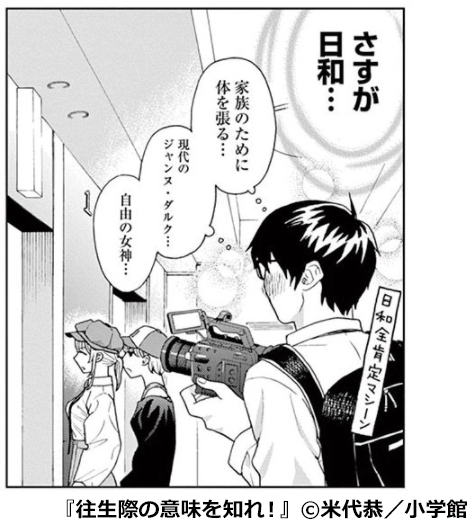 『往生際の意味を知れ！』「忘れられない人がいる」人