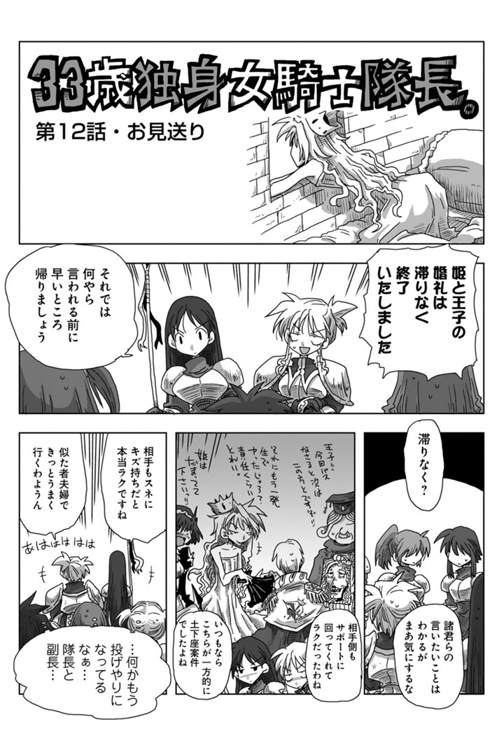 33歳独身女騎士隊長。