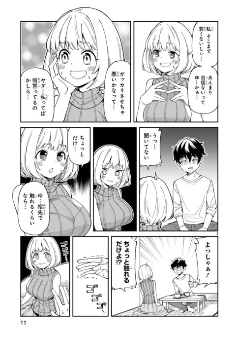 アラサーママの私でいいの?