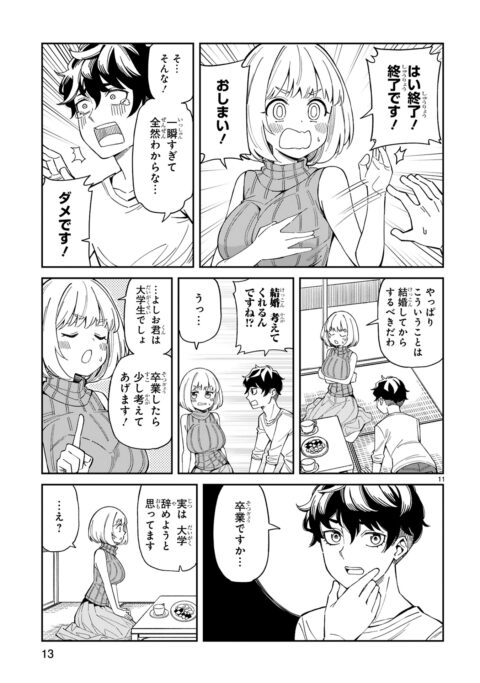 アラサーママの私でいいの?