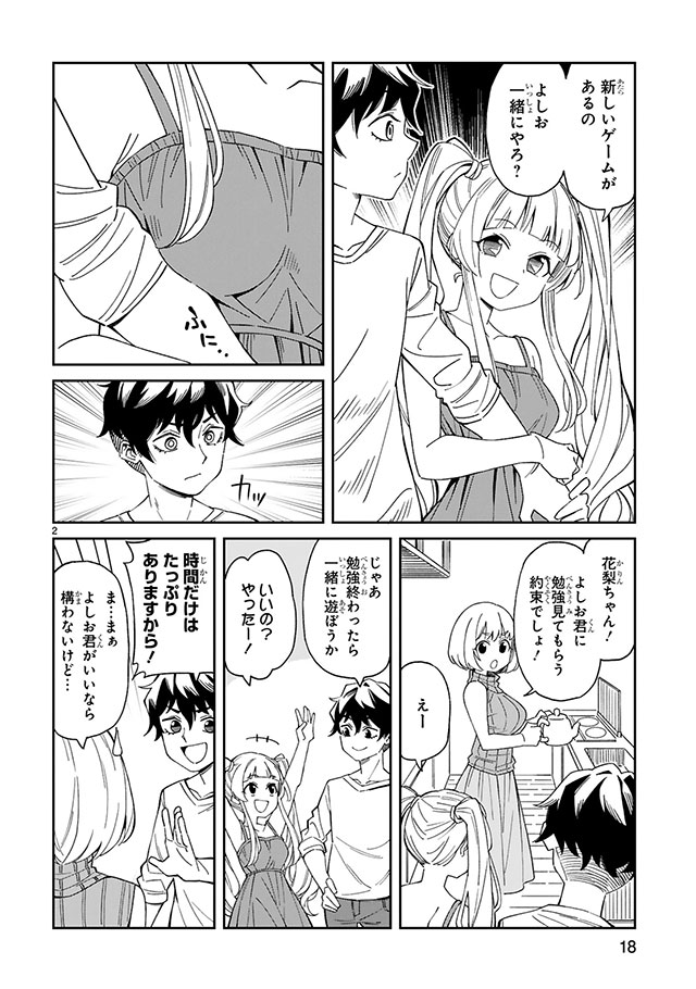 アラサーママの私でいいの？