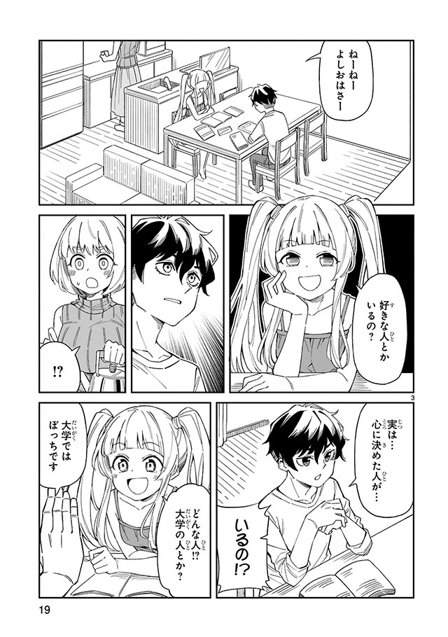 アラサーママの私でいいの？