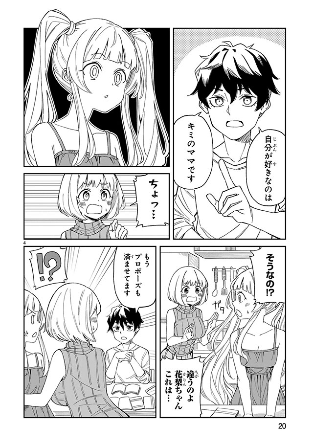 アラサーママの私でいいの？