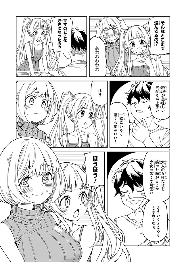 アラサーママの私でいいの？