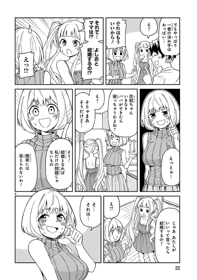 アラサーママの私でいいの？