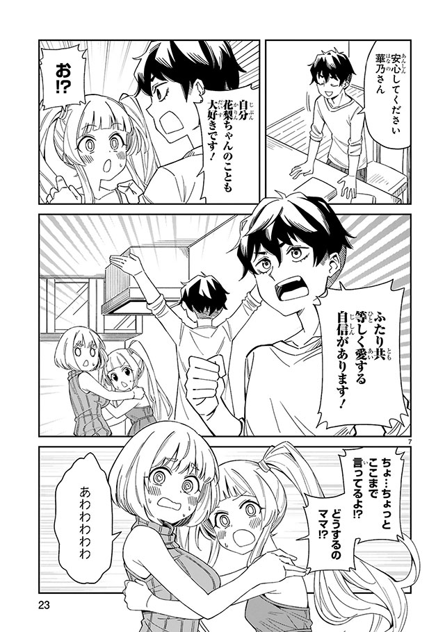 アラサーママの私でいいの?