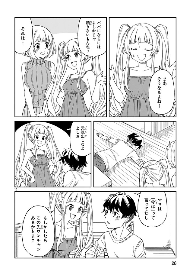 アラサーママの私でいいの?