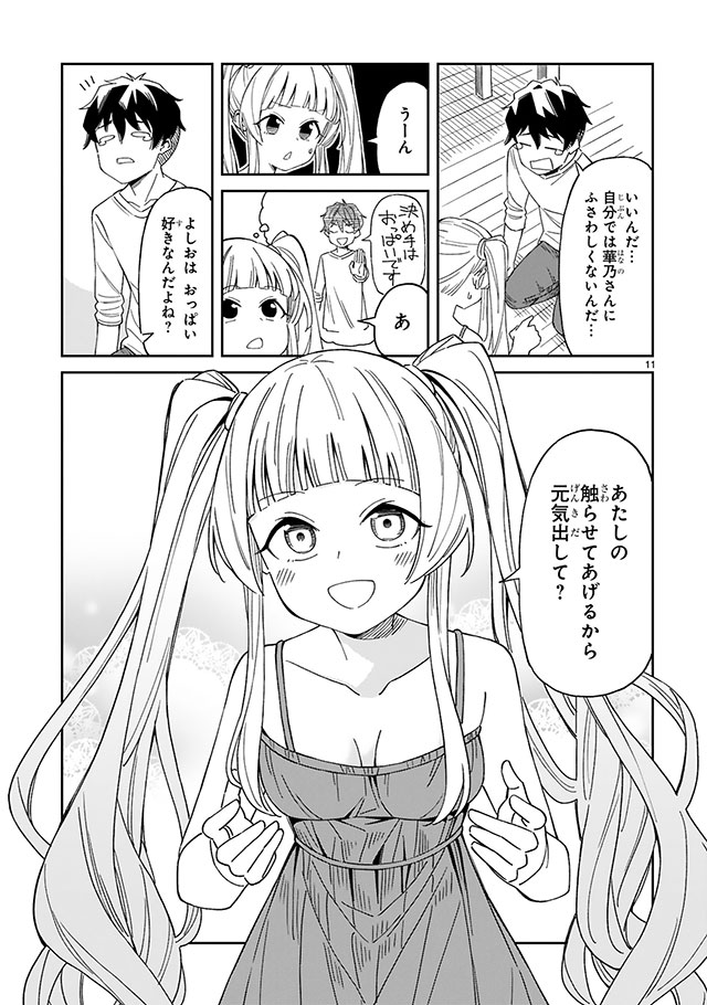 アラサーママの私でいいの?