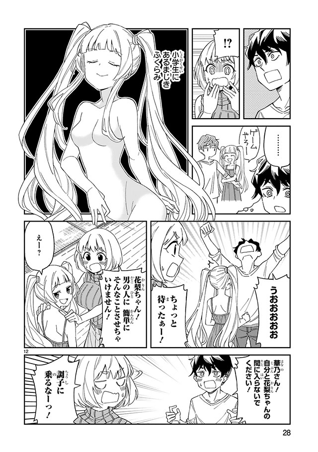 アラサーママの私でいいの?