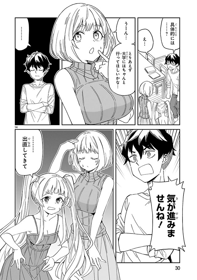 アラサーママの私でいいの?