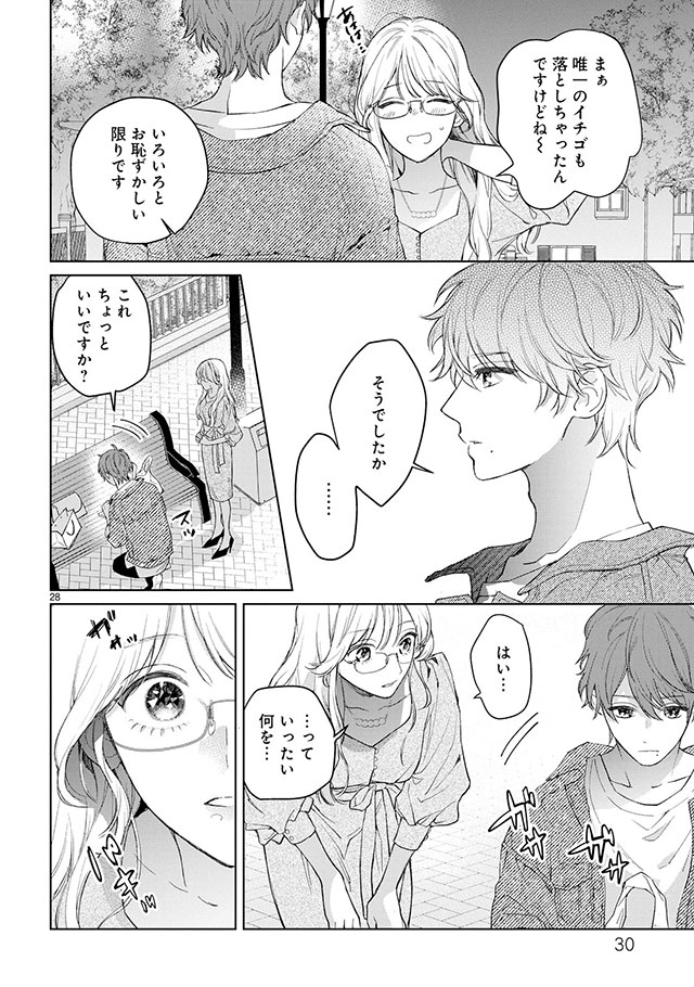 ねぇ一色くん、私のこと好きでしょう?