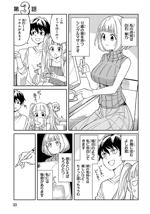 アラサーママの私でいいの？