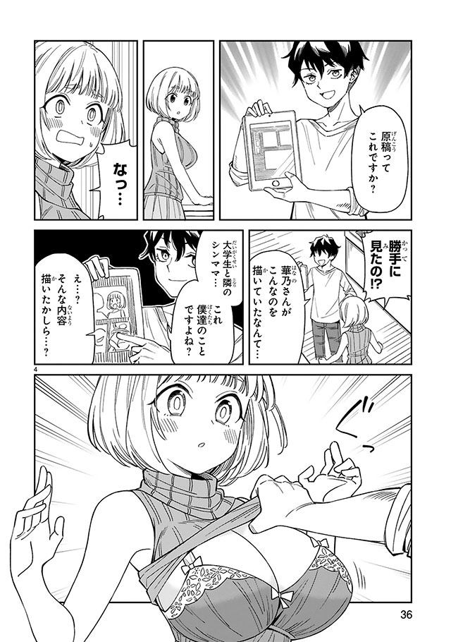 アラサーママの私でいいの？