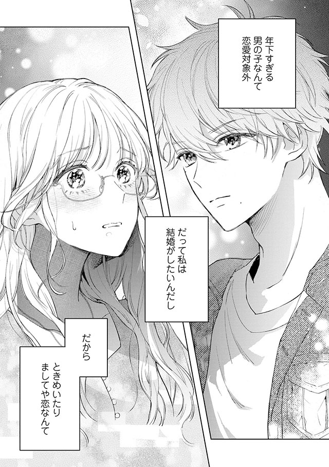 ねぇ一色くん、私のこと好きでしょう?