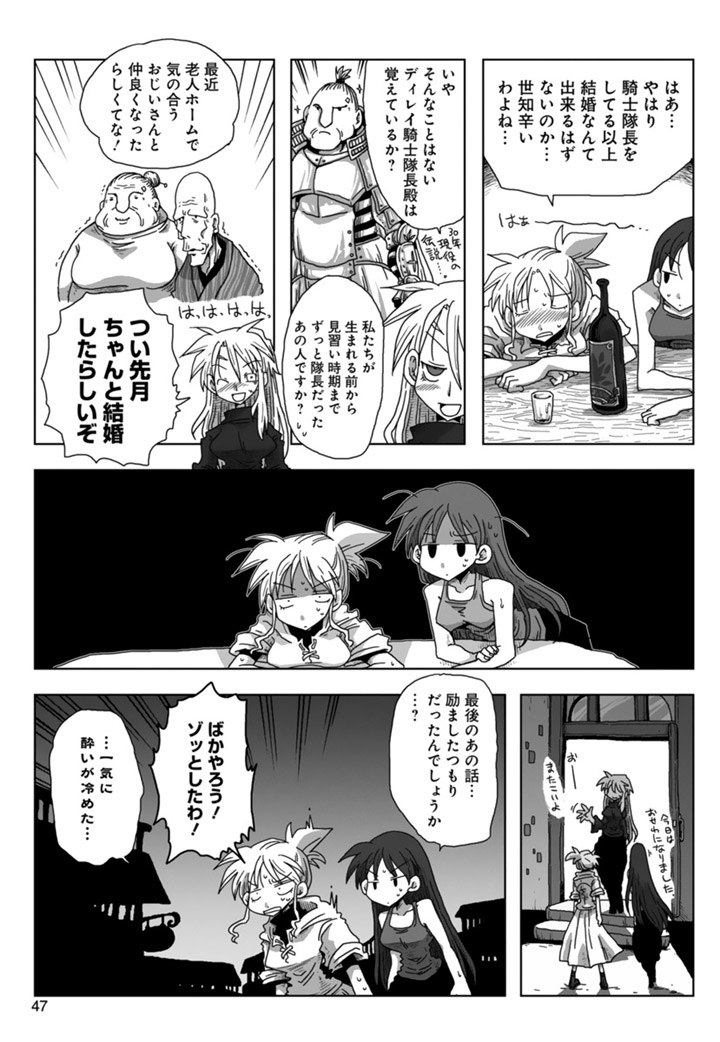 33歳独身女騎士隊長。