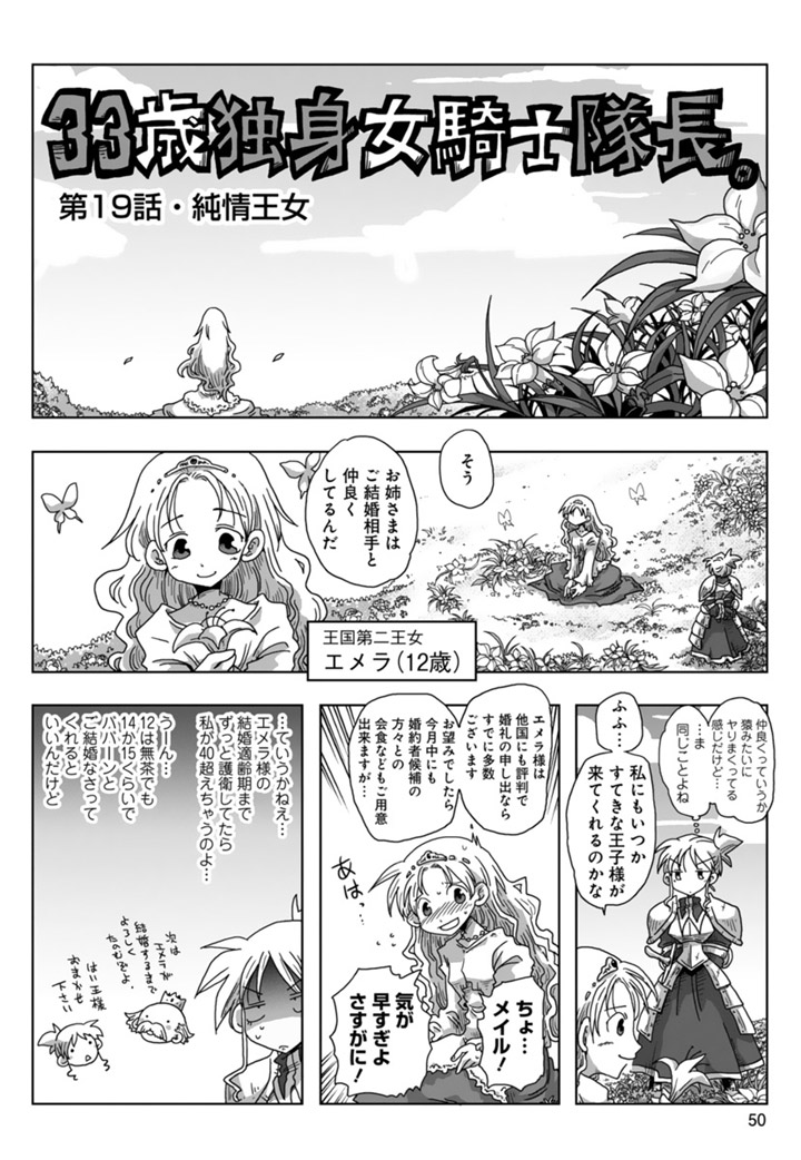 33歳独身女騎士隊長。