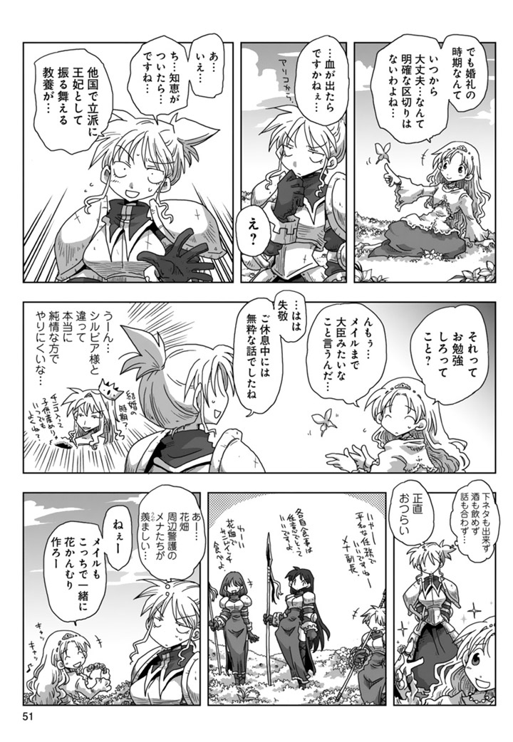 33歳独身女騎士隊長。