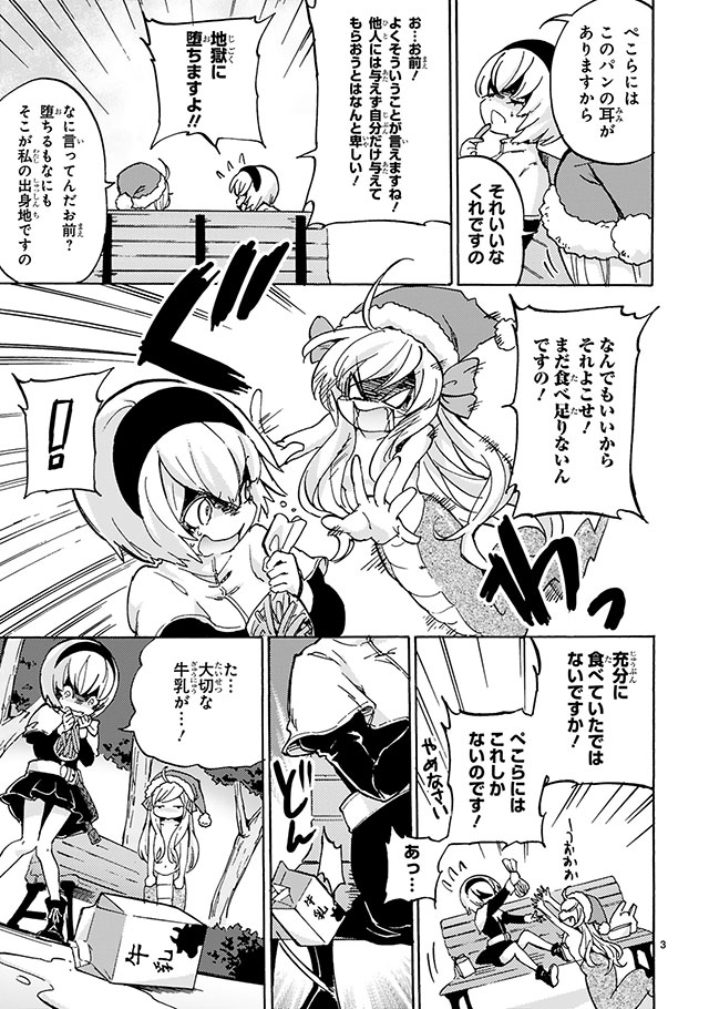 邪神ちゃんドロップキック