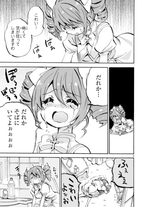 邪神ちゃんドロップキック