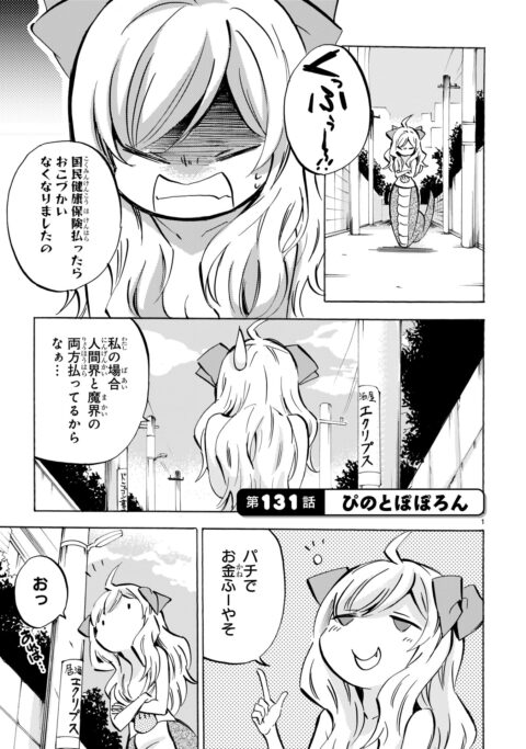 邪神ちゃんドロップキック