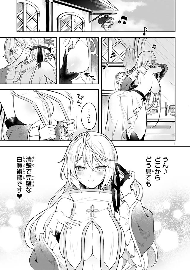 白魔術師は勇者のレベルを上げたくない