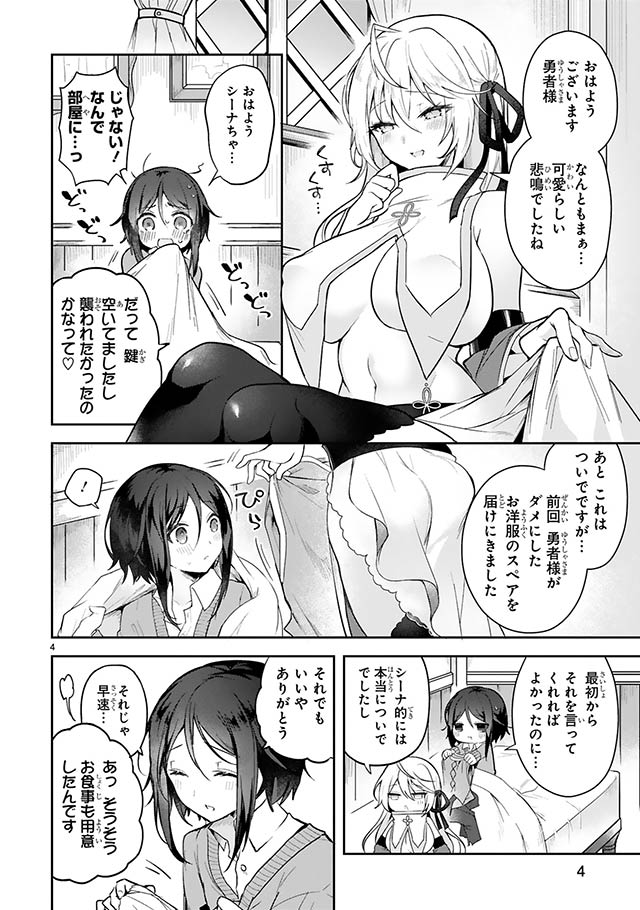 白魔術師は勇者のレベルを上げたくない