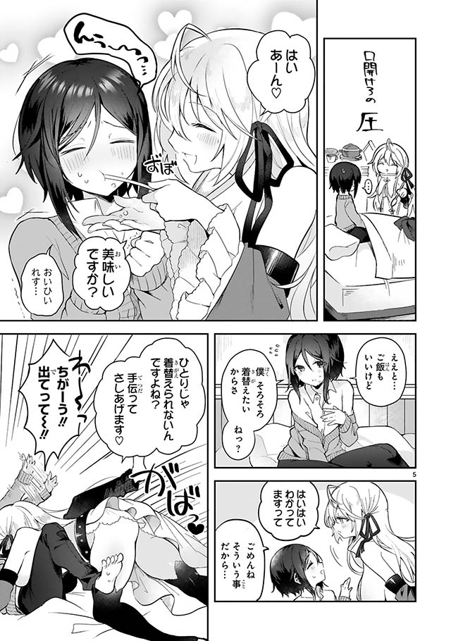 白魔術師は勇者のレベルを上げたくない