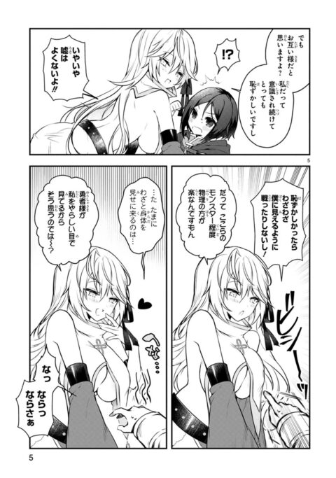 白魔術師は勇者のレベルを上げたくない